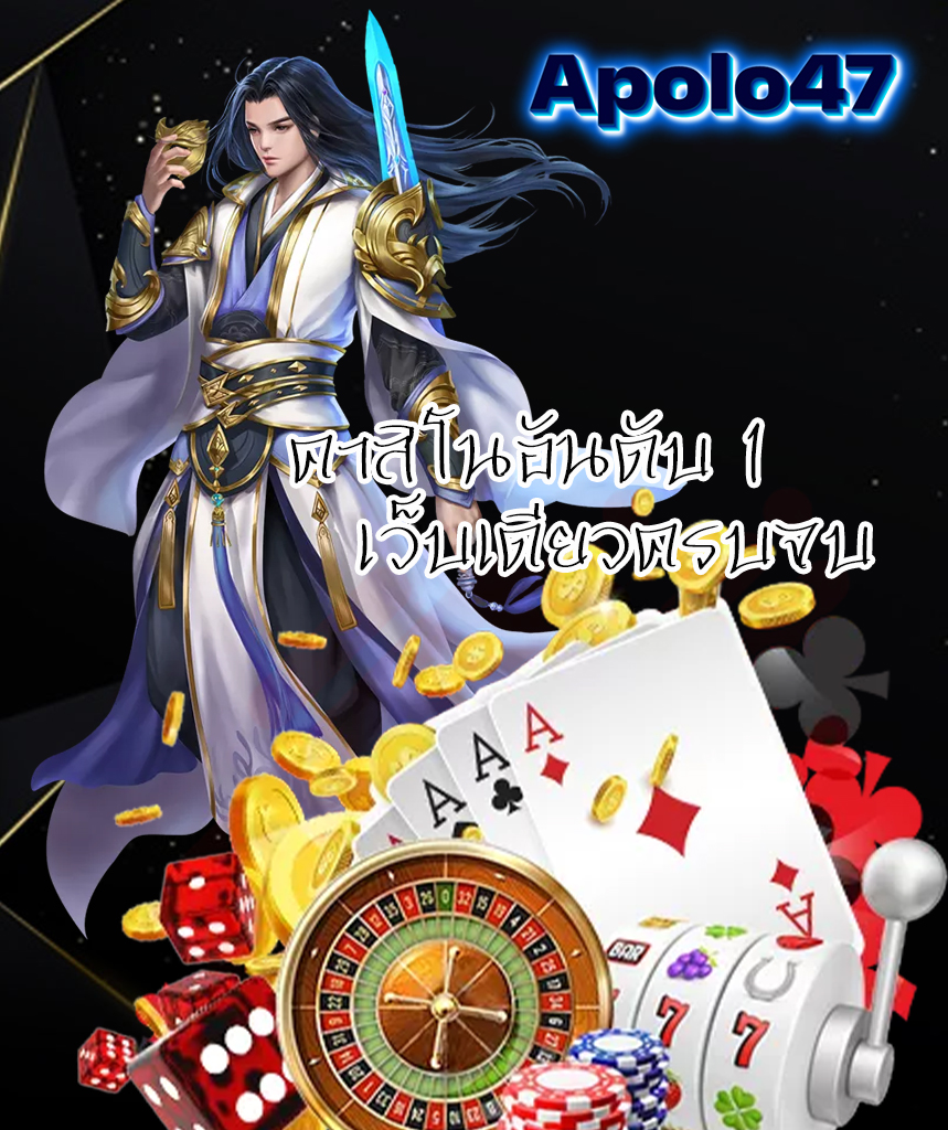 apolo47 โปรโมชั่น